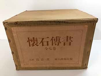 Amazon.co.jp: 懐石伝書 懐石傳書 全7冊セット 辻留 辻嘉一 婦人画報社