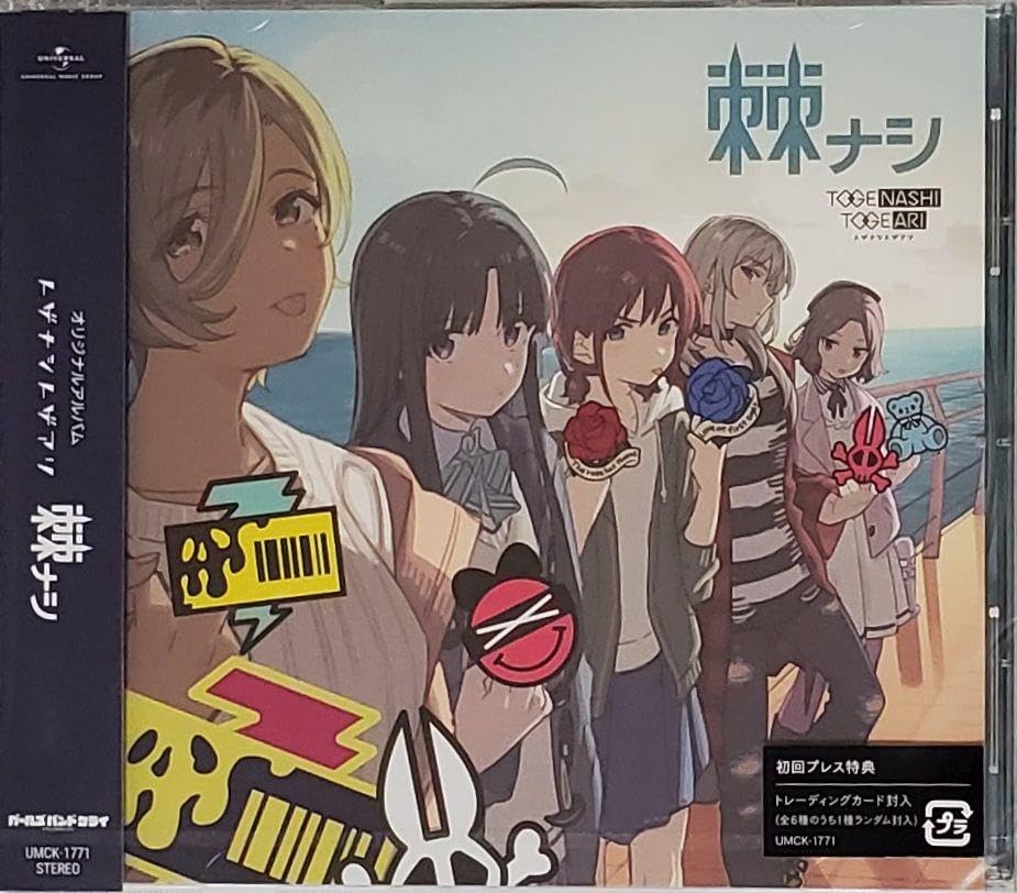 Amazon.co.jp: ガールズバンドクライ トゲナシトゲアリ 棘ナシ : おもちゃ