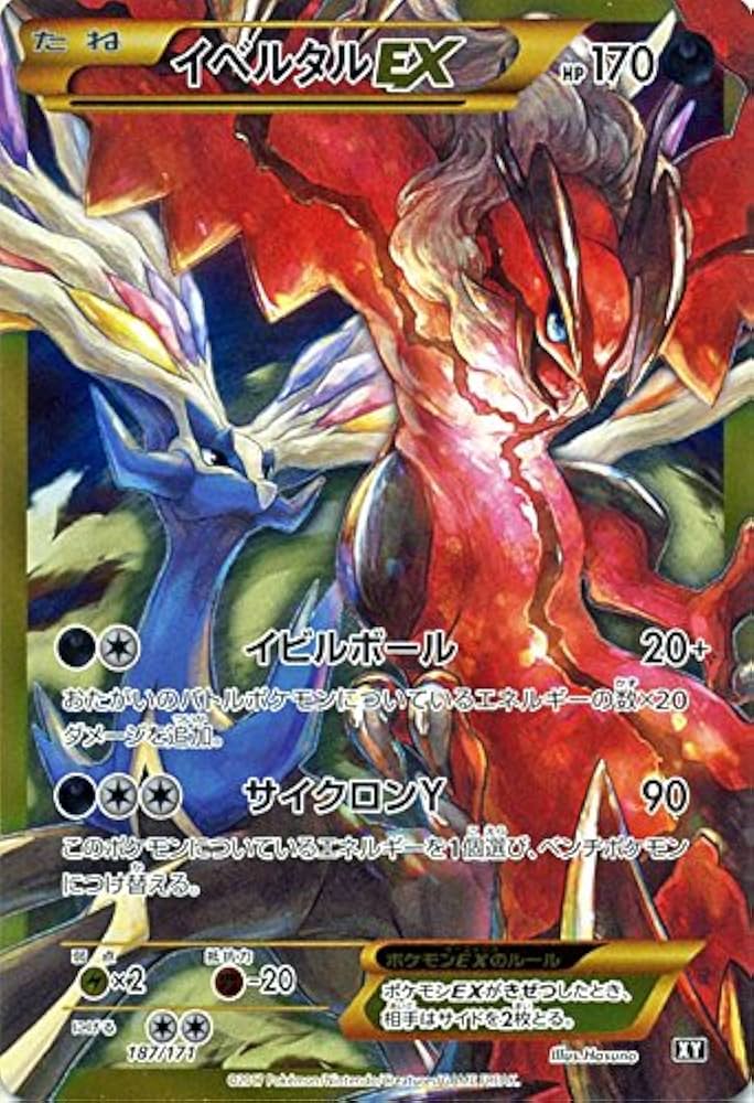 Amazon.co.jp: ポケモンカードゲームSM/イベルタルEX（UR仕様）/THE