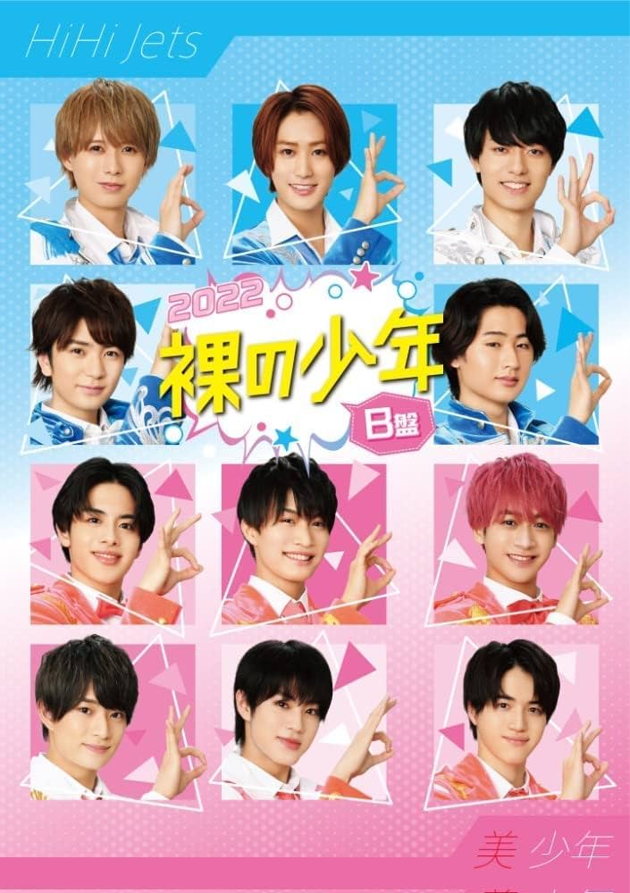 Amazon.co.jp: 裸の少年 2022 B盤 7 MEN 侍 & 少年忍者 サマステライブ