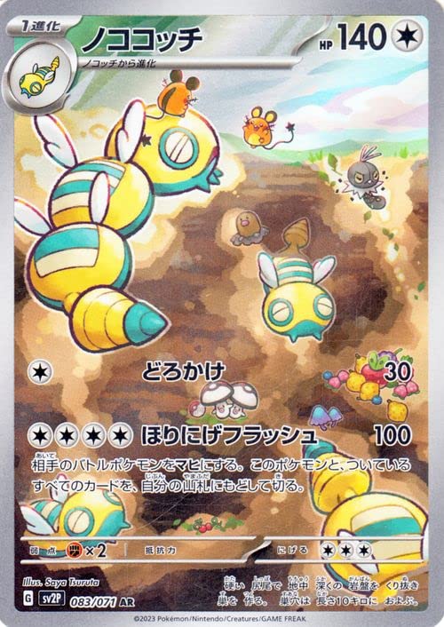 Amazon.co.jp: ポケモンカードゲームSV sv2P 拡張パック スノー