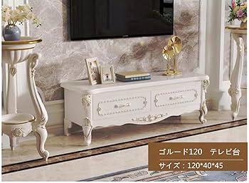 Amazon｜テレビ台 テレビボード ローボード ロココ調 アンティーク風
