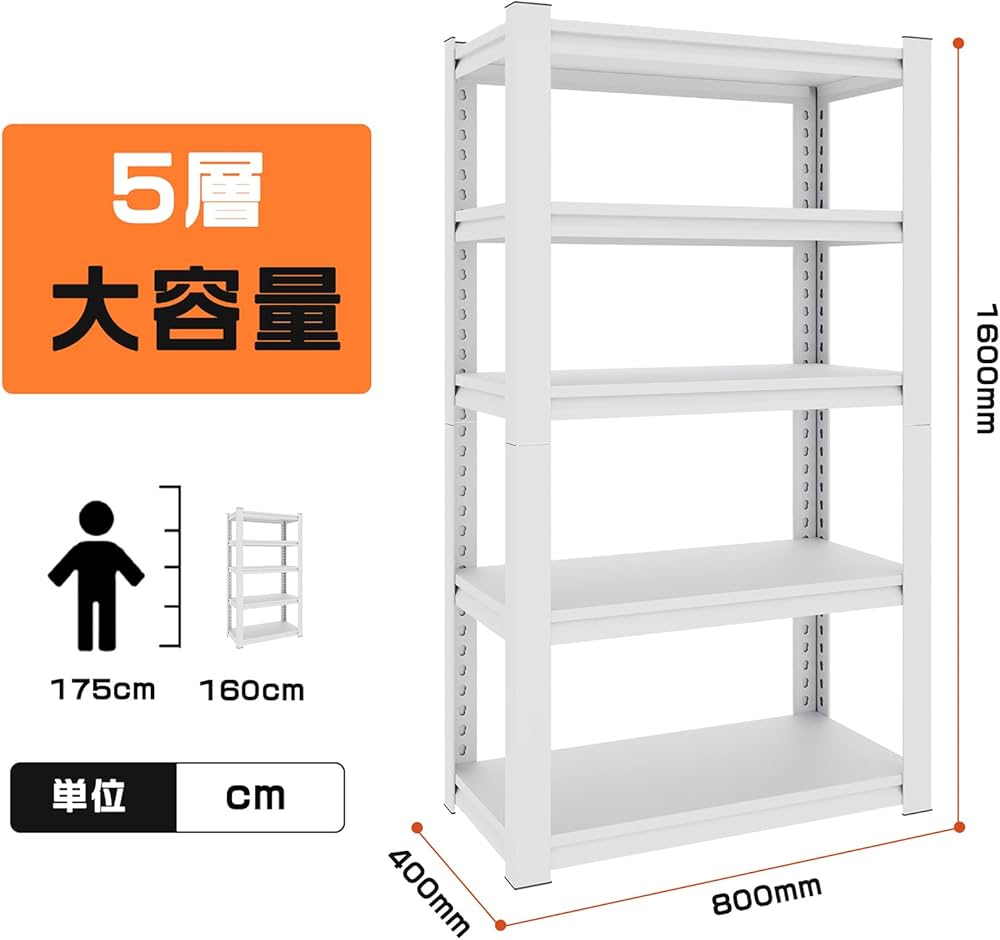 Amazon｜SFTORMASスチール ラック メタルラック 幅80×奥行40×高160cm 5