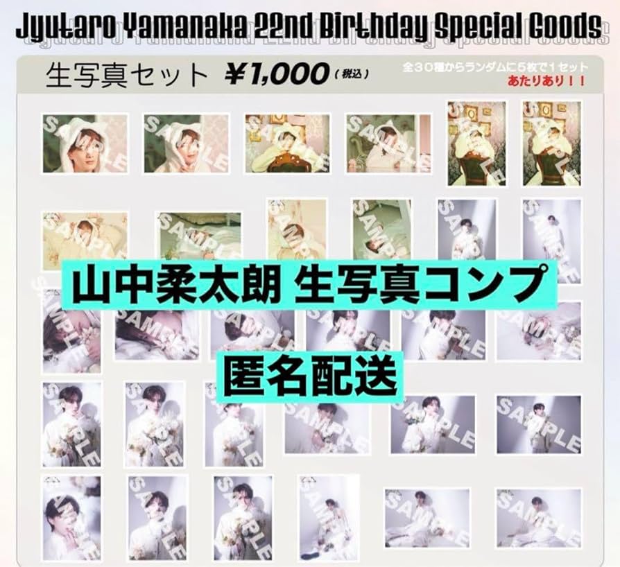 Amazon.co.jp: M!LK 山中柔太朗 生誕 生写真 コンプ : おもちゃ