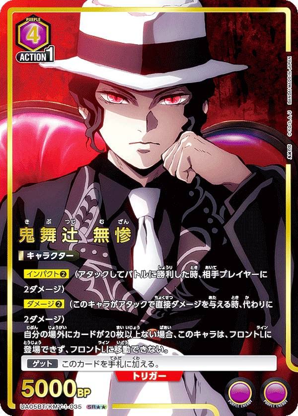 Amazon.co.jp: 【パラレル】ユニオンアリーナ UA05BT/KMY-1-035 鬼舞辻