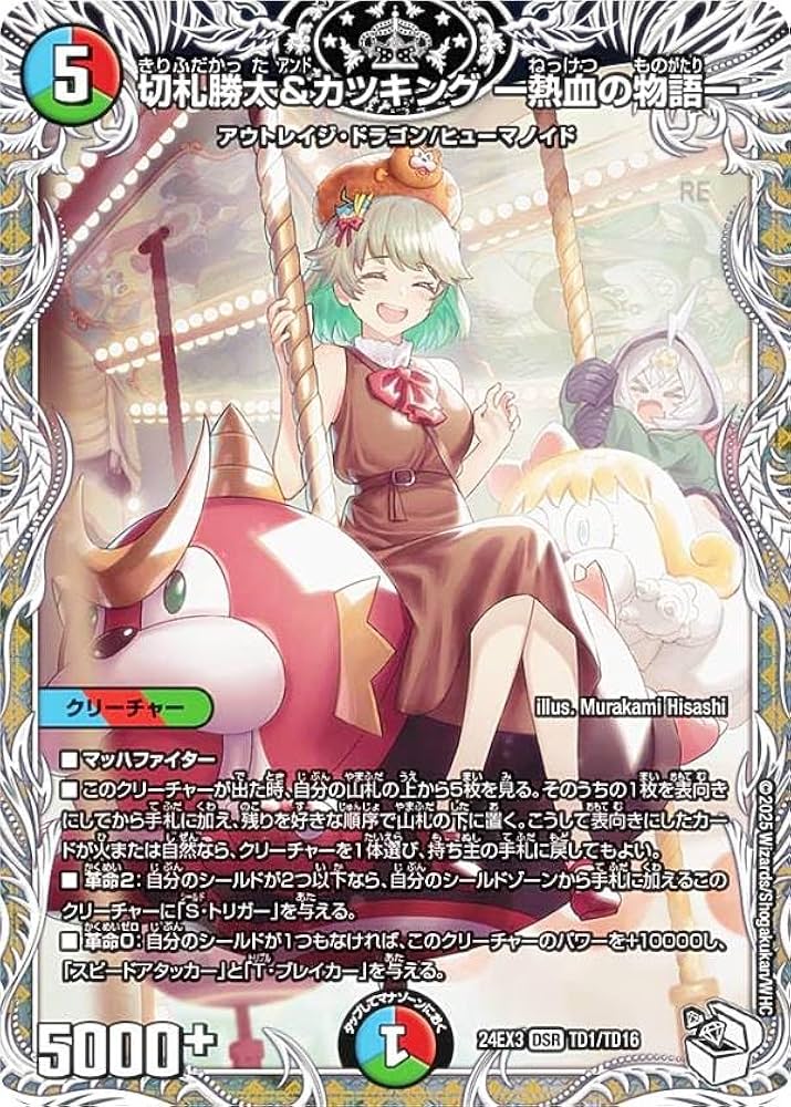 Amazon.co.jp: 【キャラプレミアムトレジャー】デュエマ DM24EX3 TD1