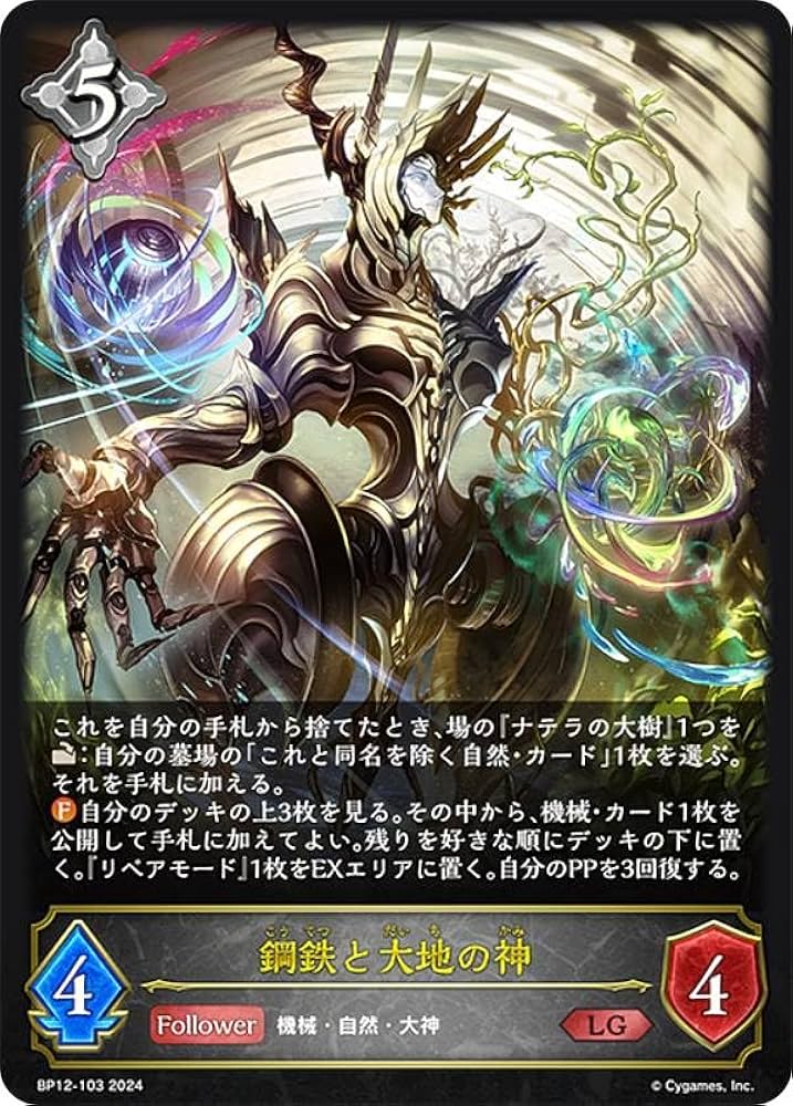 Amazon.co.jp: シャドウバース エボルヴ BP12-103 鋼鉄と大地の神 (LG