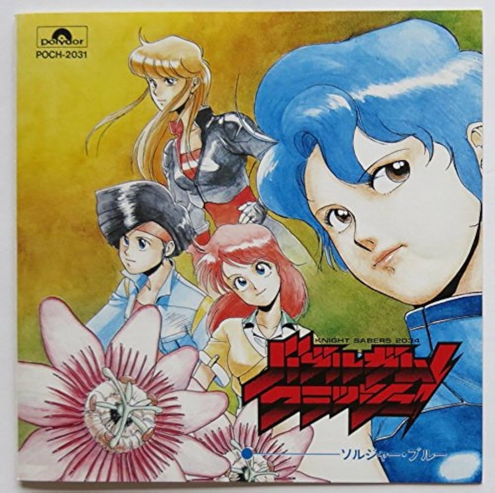 Amazon.co.jp: バブルガム・クラッシュ!~ソルジャー・ブルー