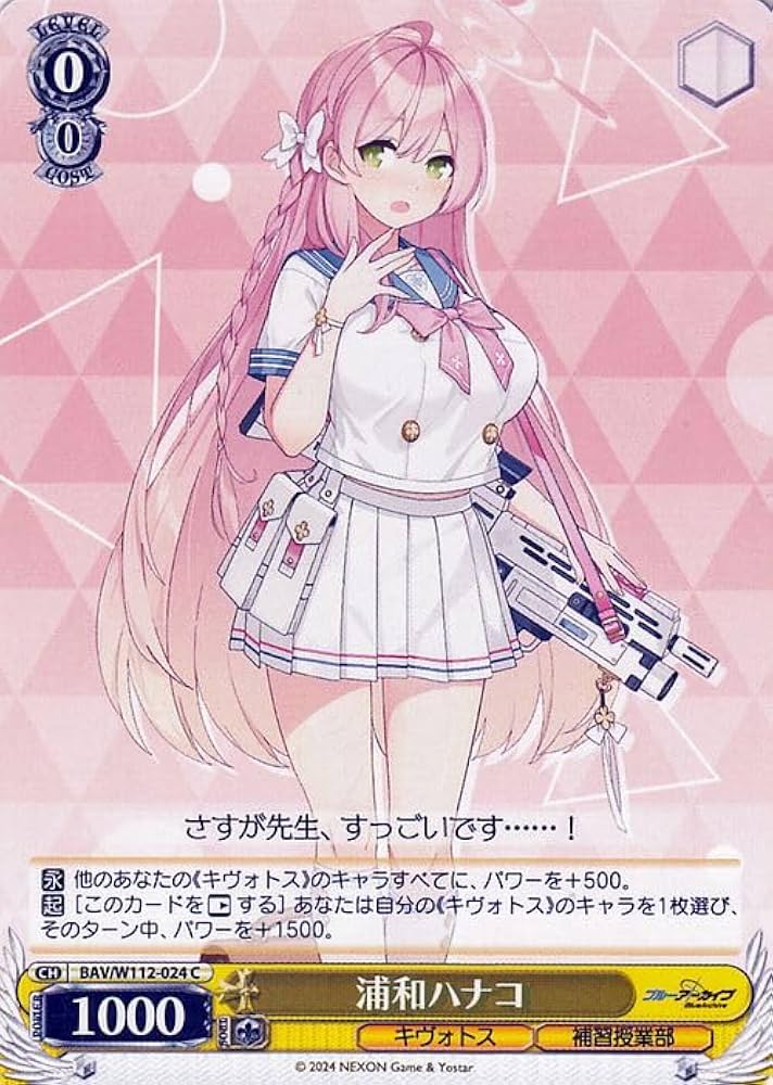 Amazon.co.jp: ヴァイスシュヴァルツ ブルーアーカイブ 浦和ハナコ(C