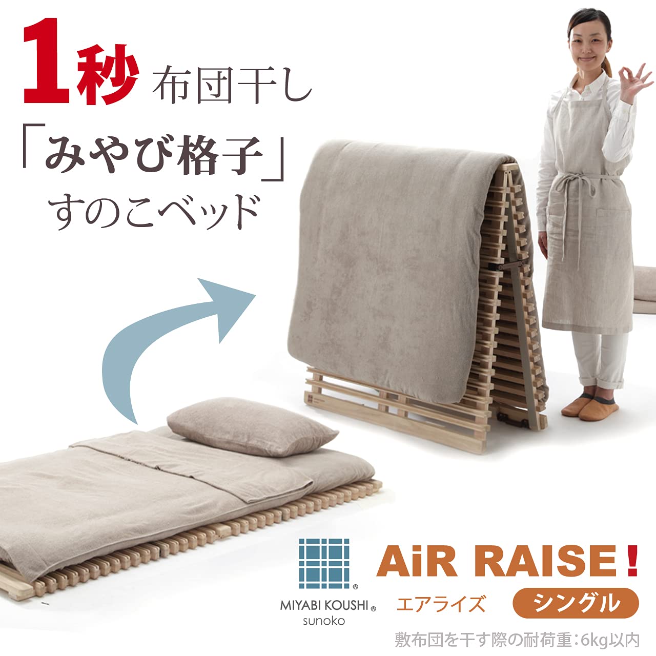 Amazon | みやび格子 すのこベッド 1秒で簡単布団干し！アシスト機能