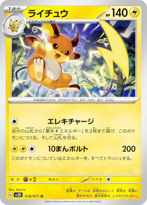 Amazon.co.jp: ポケモンカードゲーム SV2D 018/071 ライチュウ 雷 (U
