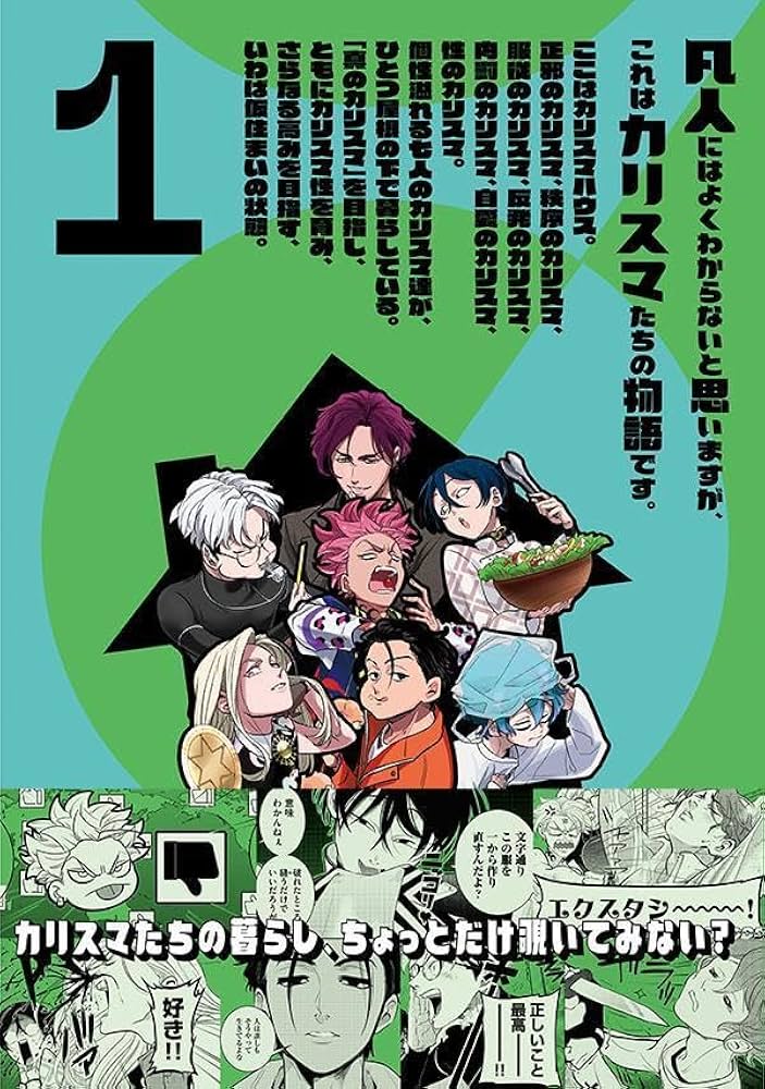 CD付き カリスマ~カリスマな彼らはカリスマハウスで仮住まい中~(1)限定
