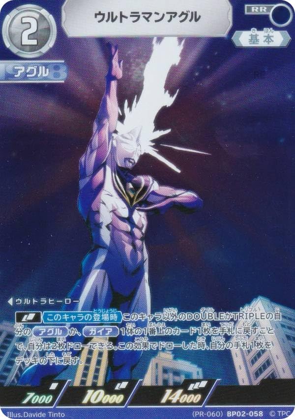 Amazon.co.jp: [PR-060] ウルトラマンカードゲーム BP02-058