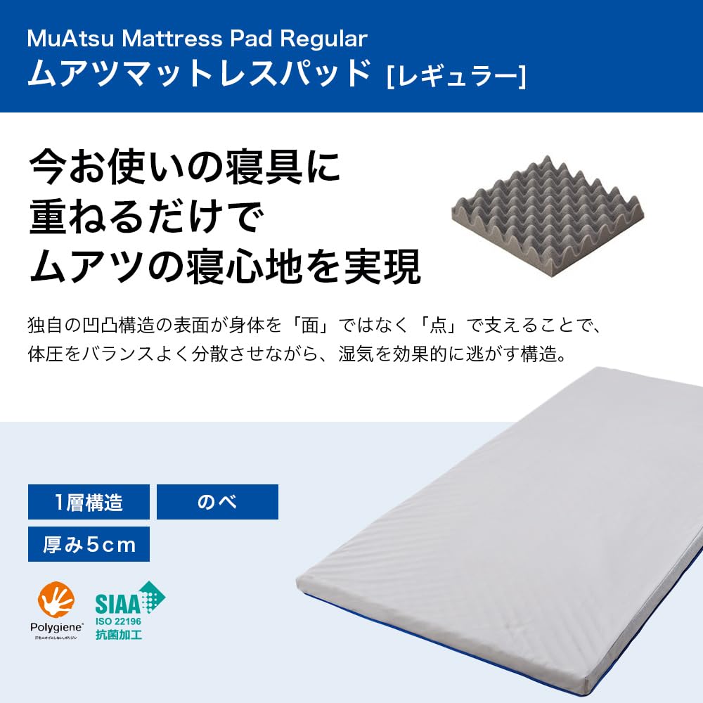 Amazon｜昭和西川 ムアツ マットレスパッド 三つ折り 折り畳み Ag+抗菌