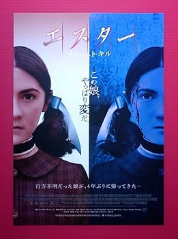 Amazon.co.jp: 映画パンフレット+チラシ エスター ファーストキル
