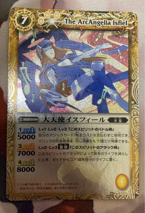 Amazon.co.jp: バトルスピリッツ バトスピ 大天使イスフィール 初期