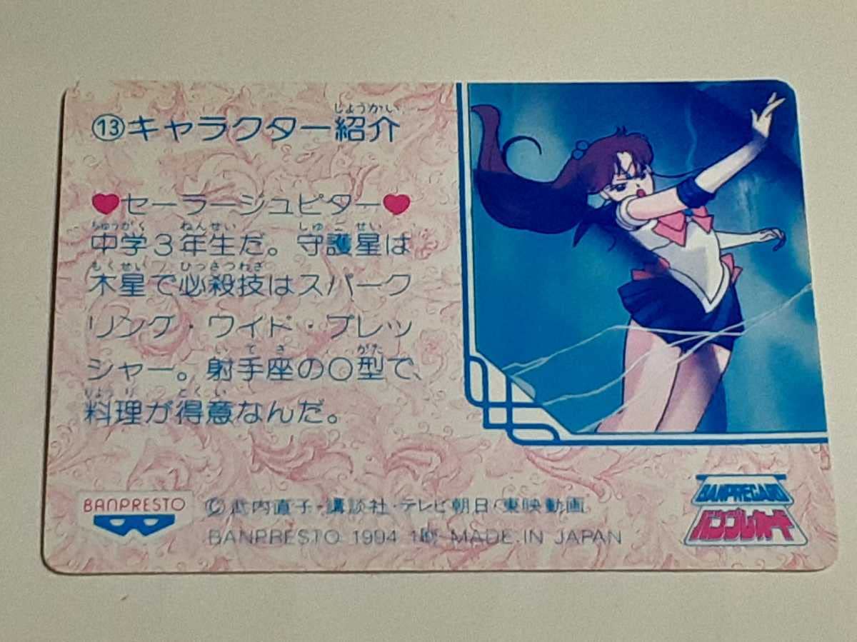 セーラームーン カード プリントズレ品 希少 シールタイプ