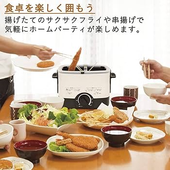 Amazon.co.jp: 電気フライヤー 1.1L 卓上 家庭用 温度調節機能 (串