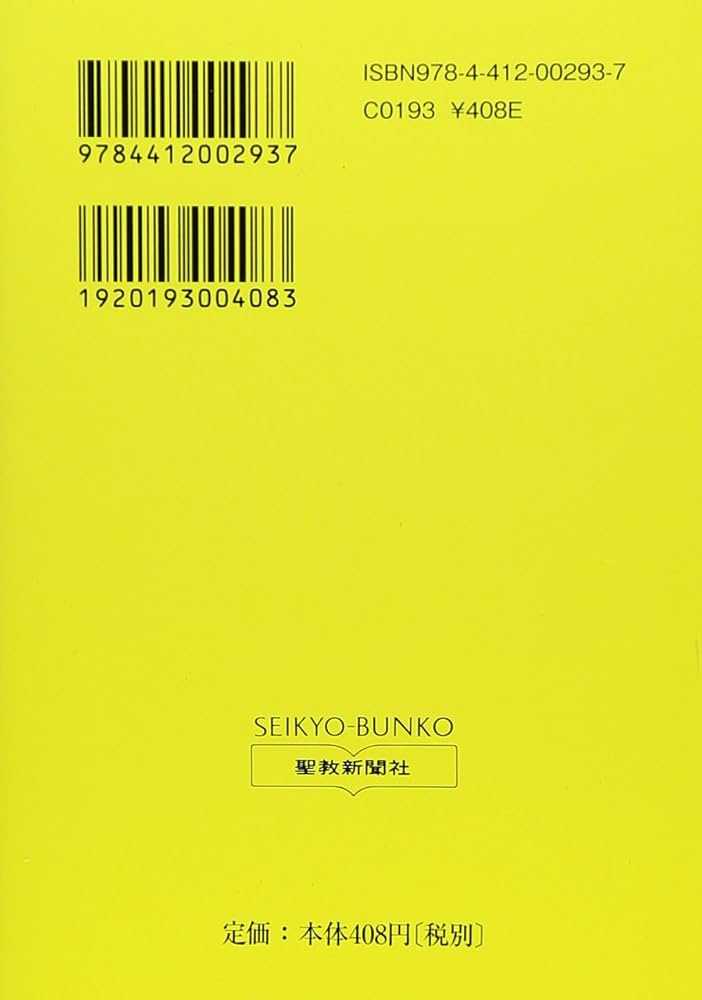 Amazon.co.jp: 小説日蓮大聖人 (6) ((聖教文庫)) : 湊邦三: Japanese Books