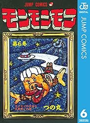 Amazon.co.jp: モンモンモン 8 (ジャンプコミックスDIGITAL) 電子書籍