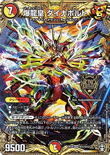 Amazon.co.jp: デュエルマスターズ 爆龍皇 ダイナボルト(シークレット