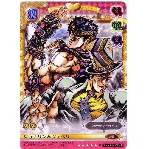 Amazon.co.jp: ジョジョの奇妙な冒険ABC 1弾 【アンコモン】 《キャラ