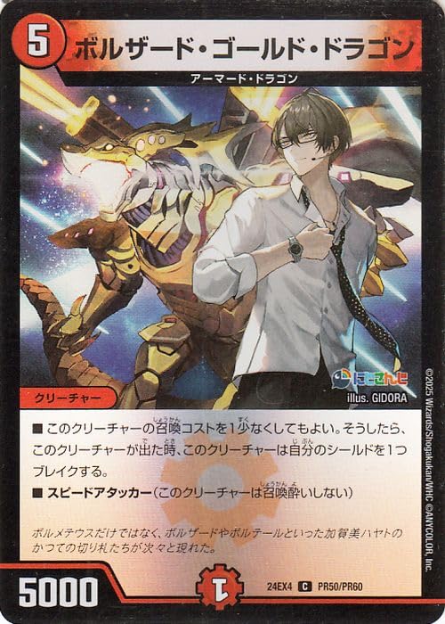 Amazon.co.jp: デュエルマスターズ ボルザード・ゴールド・ドラゴン