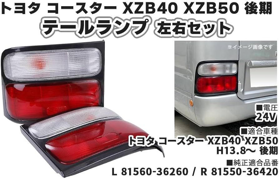 Amazon | トヨタ 用 テールランプ テール ライト 赤白 左右セット