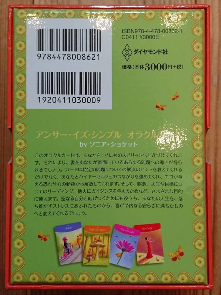 Amazon.co.jp: 絶版希少「The Answer Is Simple」ソニアショケット