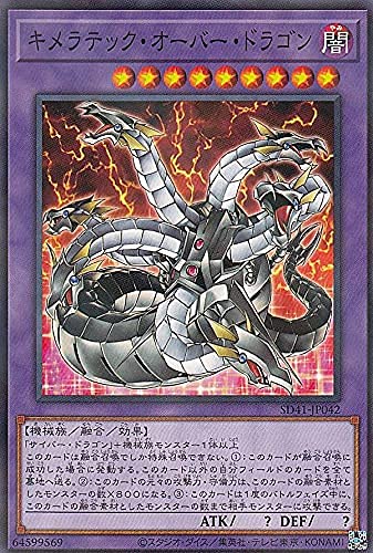 Amazon.co.jp: 遊戯王 SD41-JP042 キメラテック・オーバー・ドラゴン