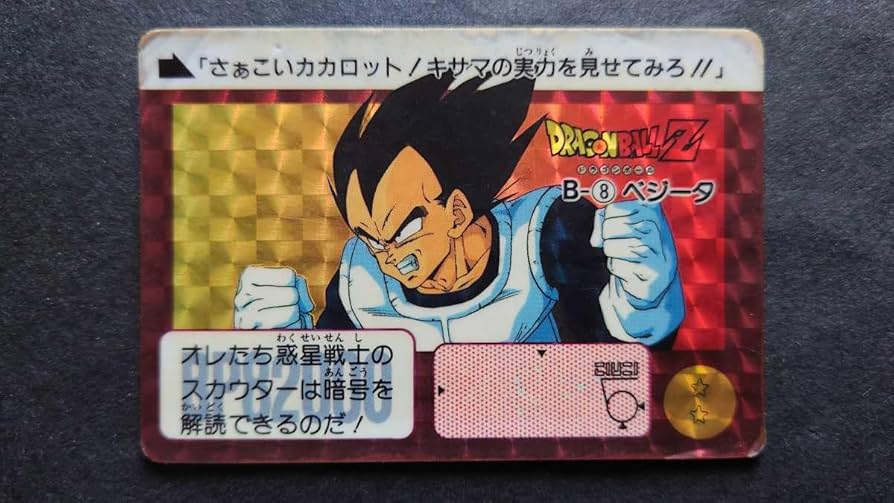 Amazon.co.jp: ドラゴンボール カードダス 本弾 ドラゴンボール91 No.B