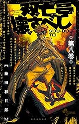 Amazon.co.jp: 双亡亭壊すべし（25） (少年サンデーコミックス) 電子
