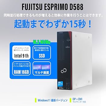 Amazon.co.jp: デスクトップパソコン 富士通 ESPRIMO D588 Windows11