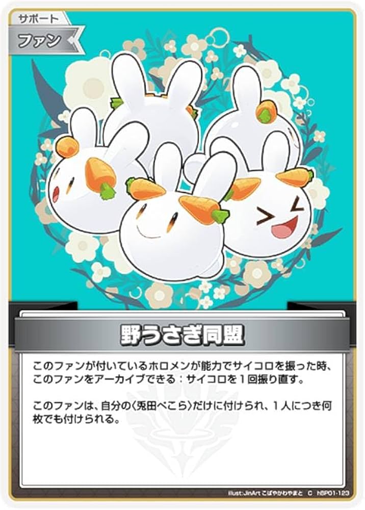 Amazon.co.jp: ホロライブオフィシャルカードゲーム hBP01-123 野