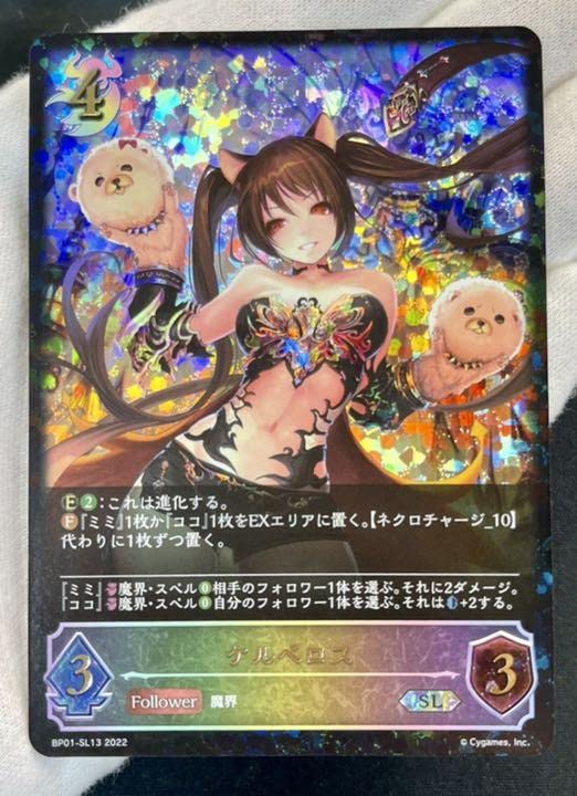 Amazon.co.jp: シャドバエボルヴ ケルベロス SL シャドウバース