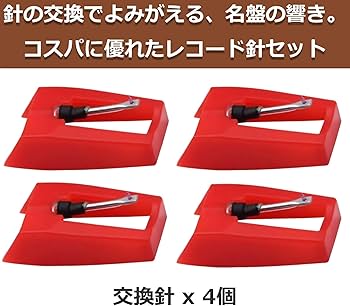 Amazon | ION レコードプレーヤー 針 レコード針 交換針 MM型 ルビー針