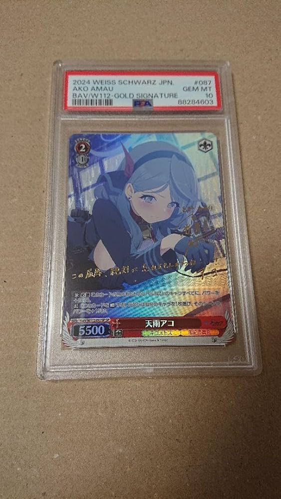 Amazon.co.jp: ヴァイス PSA10 天雨 アコ SP サイン ブルアカ : 文房具