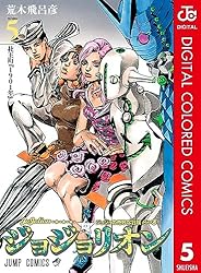Amazon.co.jp: ジョジョの奇妙な冒険 第8部 ジョジョリオン カラー版 1