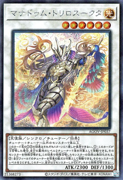 Amazon.co.jp: 遊戯王 マナドゥム・トリロスークタ(シークレットレア