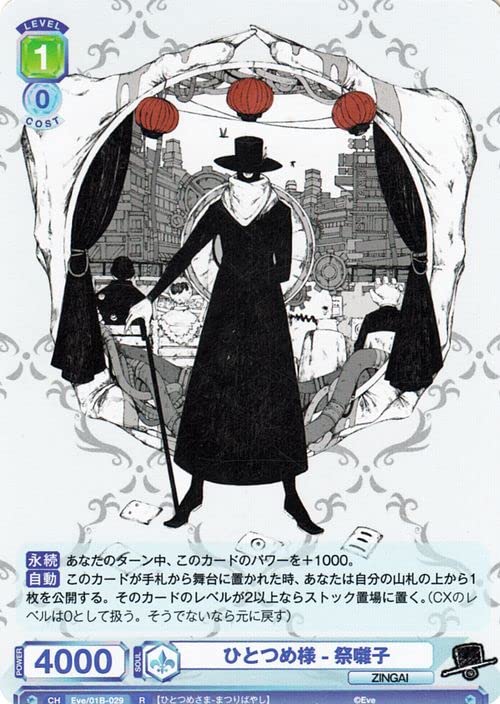 Amazon.co.jp: ヴァイスシュヴァルツブラウ Eve ～ZINGAI/Card