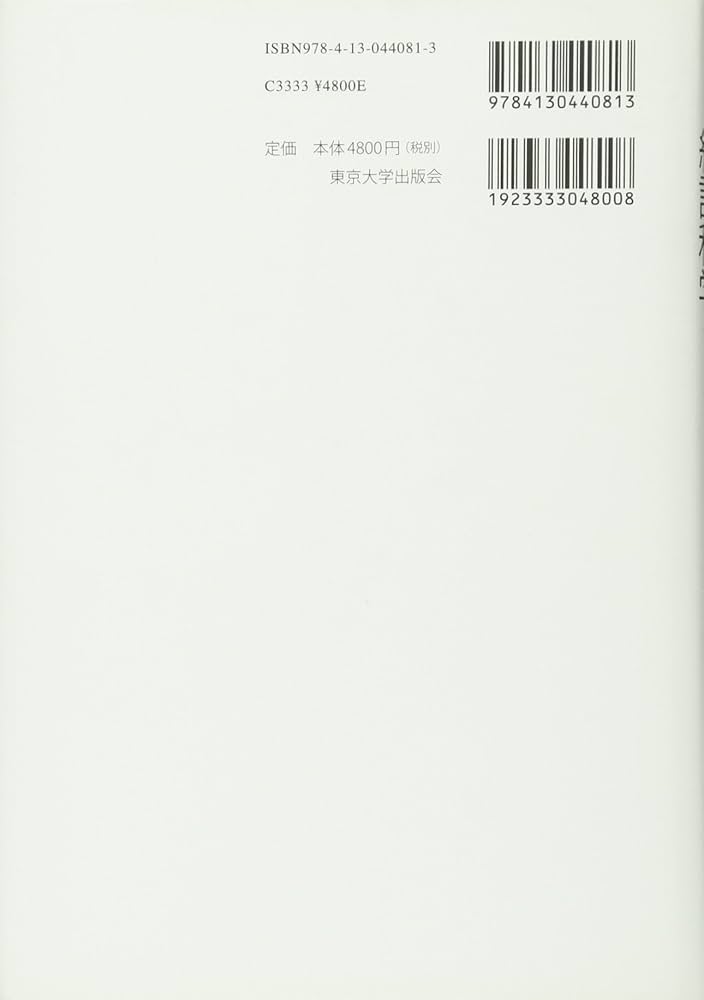 21世紀の統計科学 (1) | 国友 直人, 山本 拓 |本 | 通販 | Amazon