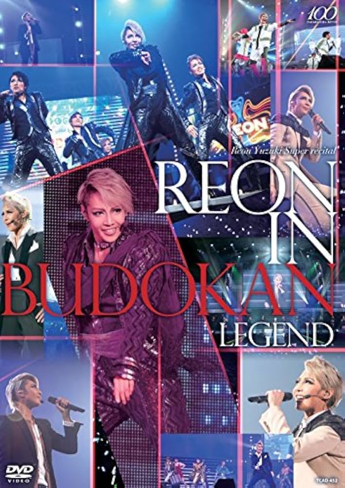 Amazon.co.jp: 柚希礼音スーパー・リサイタル『REON in BUDOKAN~LEGEND