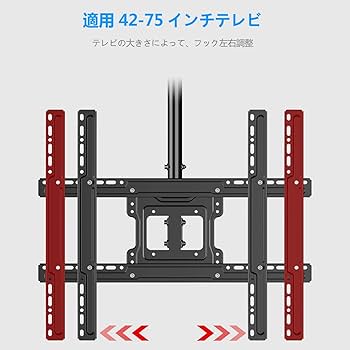 Amazon | JXMTSPW テレビ天吊り金具 42-75インチ 上下左右角度調節