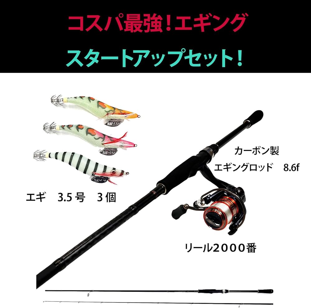 Amazon | コスパ最強！ エギングセット スタートアップセット ロッド