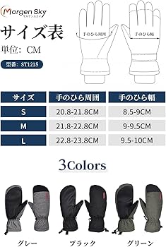 Amazon | MORGEN SKY スノーボード グローブ メンズ 手袋 厚手 防寒