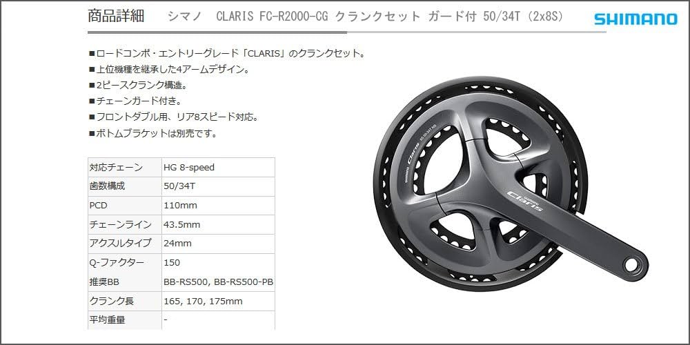 Amazon | SHIMANO シマノ CLARIS FC-R2000-CG クランクセット ガード付