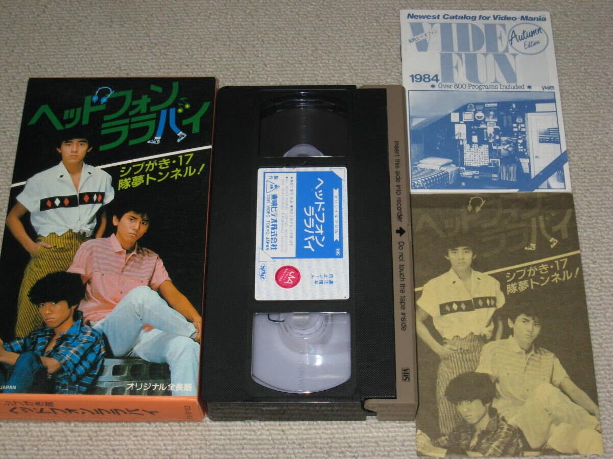 Amazon.co.jp: □VHS/ビデオテープ「ヘッドフォンララバイ セル品