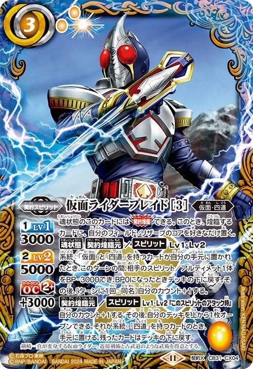Amazon.co.jp: バトルスピリッツ 仮面ライダーブレイド ［3］（契約X