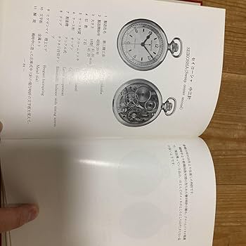 Amazon.co.jp: 日本の懐中時計 江口茂著 : ファッション