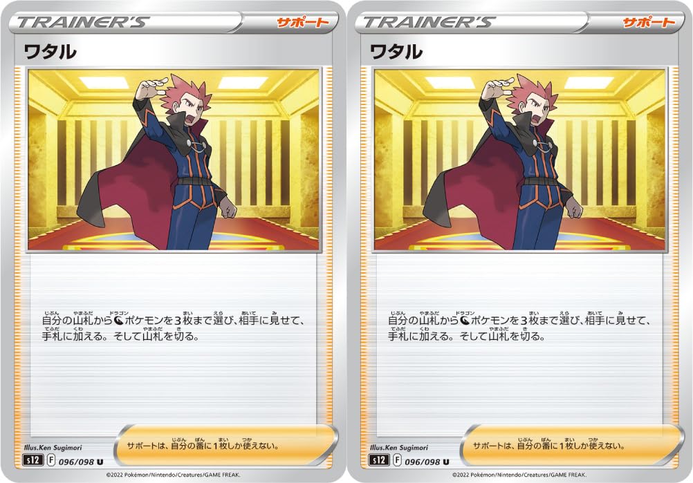 Amazon | ポケモンカード ワタル（ソード＆シールドシリーズ